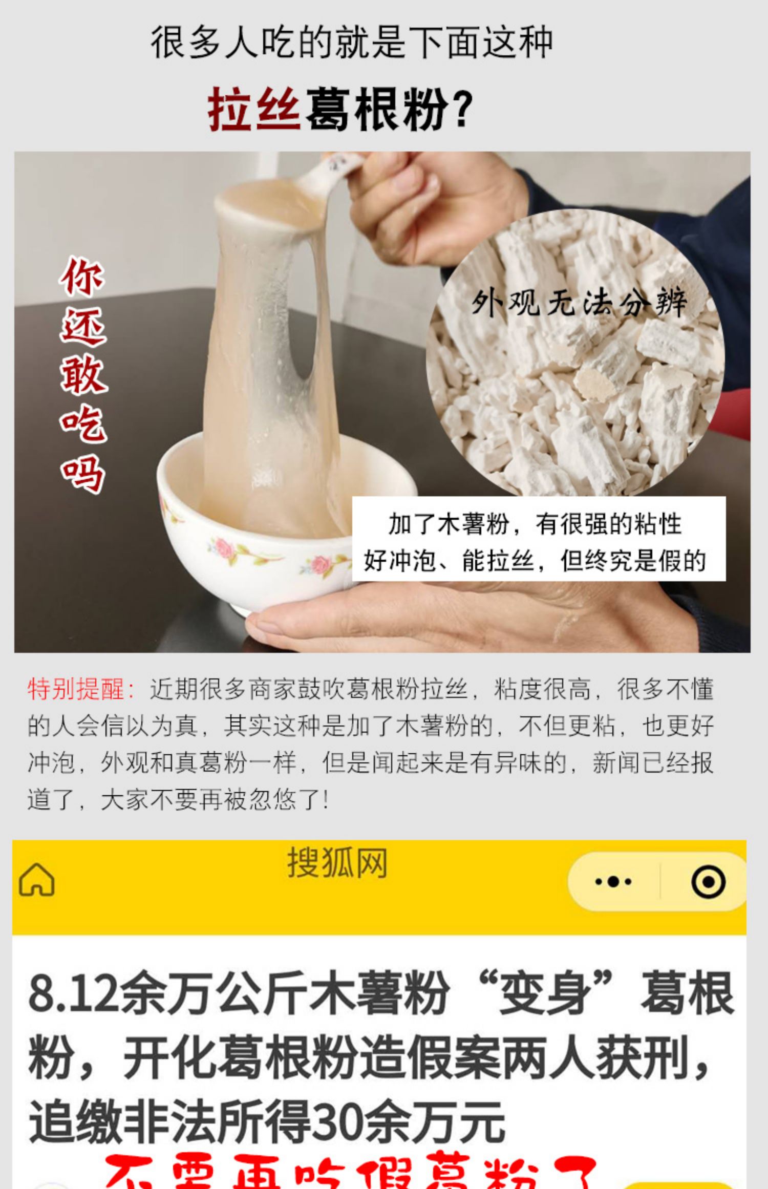 41.2、假葛粉多為木薯粉冒充.jpg