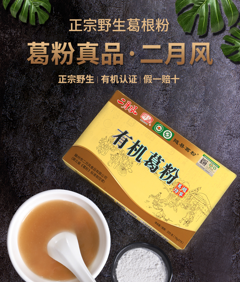 225有機(jī)葛粉詳情頁(yè)_01.jpg