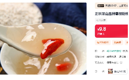 9.9或19.9一斤包郵，你買的是葛粉嗎？