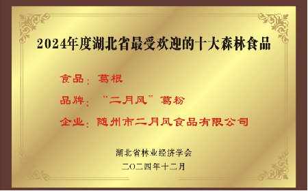 百年二月風(fēng)：從趙家葛坊到葛根產(chǎn)業(yè)領(lǐng)航者，用品質(zhì)與創(chuàng)新定義有機野生葛粉標桿