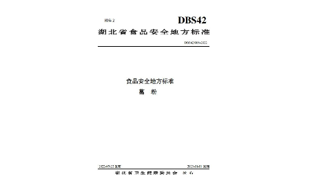 權(quán)威標(biāo)準(zhǔn)，品質(zhì)之選：二月風(fēng)堅(jiān)守省標(biāo) DBS42/006，鑄就葛粉行業(yè)品質(zhì)標(biāo)桿